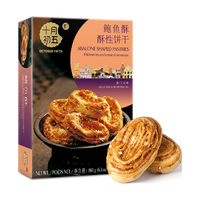 十月初五 OCTOBER FIFTH BAKERY餅家鲍鱼酥（咸甜口味独立包装10包）酥性饼干180g品味澳门零食