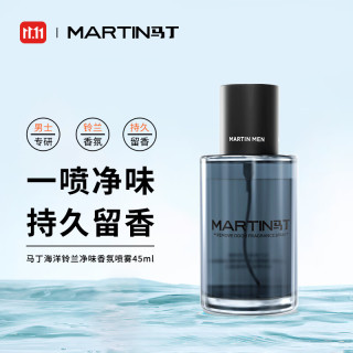 MARTIN 马丁铃兰香氛净味喷雾45ml男女通用衣物清新剂持久去除汗臭烟味留香水