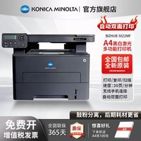 百亿补贴：KONICA MINOLTA 柯尼卡美能达 3022MF一体机无线自动双面打印办公家用黑白三合一