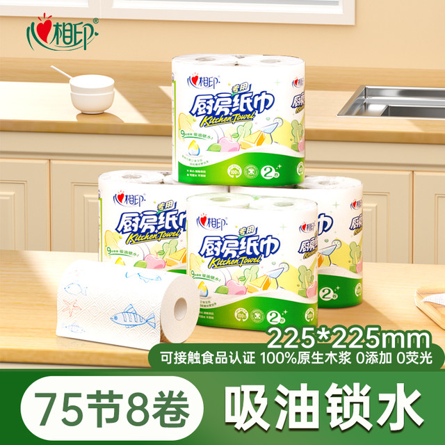 今日必买、值选：心相印 厨房卷纸 75节8卷
