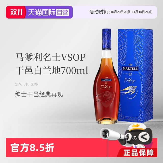 MARTELL 马爹利 名士 干邑白兰地 700ml 单瓶装