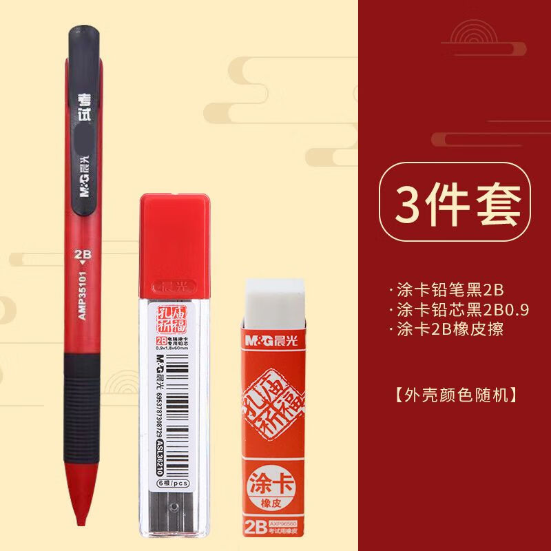 晨光(M&G)金榜题名中高考2b铅笔考试专用电脑涂卡笔考试答题卡自动涂卡铅笔公务员公考国考专用套装 孔庙祈福2B【8支装】