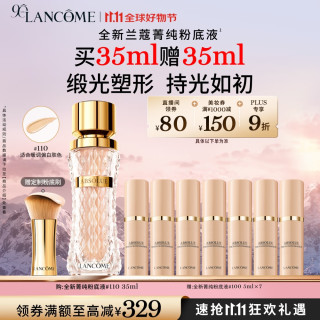 LANCOME 兰蔻 菁纯粉底液#110细腻服帖滋润干皮高光底妆礼盒礼物生日送女友