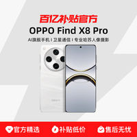 OPPO Find X8 Pro 5G手机