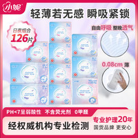 小妮 隐盈0.08轻薄贴身无感舒适极薄透气亲肤姨妈巾日夜组合126片