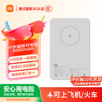 小米 Xiaomi 磁吸充电宝 5000mAh7.5w