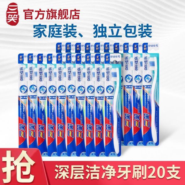 三笑 牙刷20支成人中毛独立包装学生家庭波浪护龈刷牙手动旅行清洁