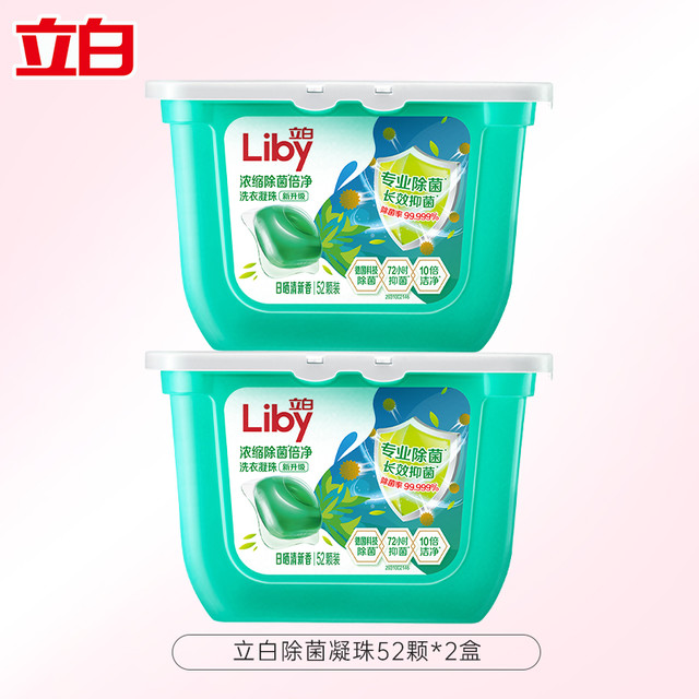 88VIP：Liby 立白 除菌倍净洗衣凝珠52颗*2盒
