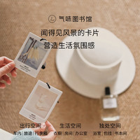气味图书馆车载香水卡片新能源车载香薰衣柜香片汽车摆件 4片囤货装