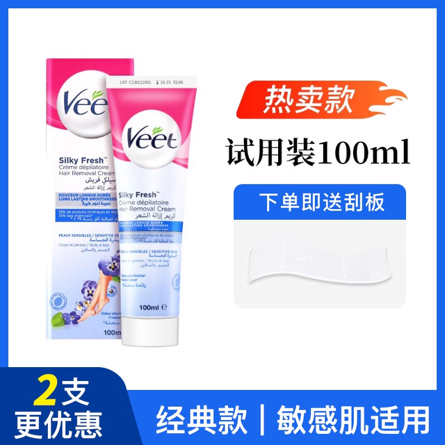移动端：Veet 薇婷 脱毛膏敏感肌男女士腋下腿部全身非私处芦荟丝滑温和脱毛去毛 普通肌100ml+小样10g