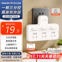 飞利浦 SPB3030W/93 品字形插排 三位五孔 分控款 白色