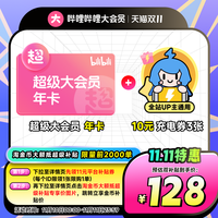哔哩哔哩 bilibili 超级大会员年卡