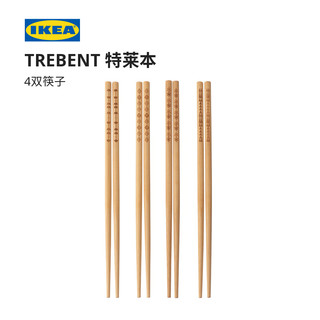 IKEA宜家TREBENT特莱本4双筷子竹筷子家用筷子一人一筷现代简约