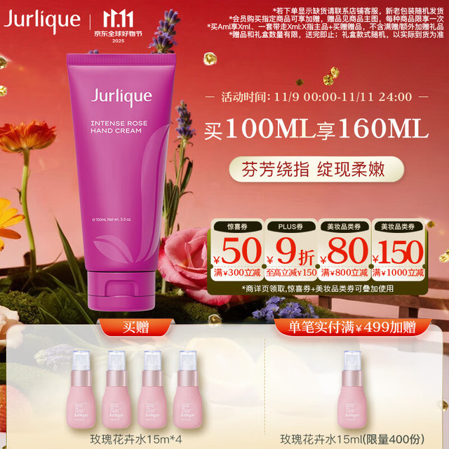 茱莉蔻 馥郁玫瑰臻粹护手霜100ML