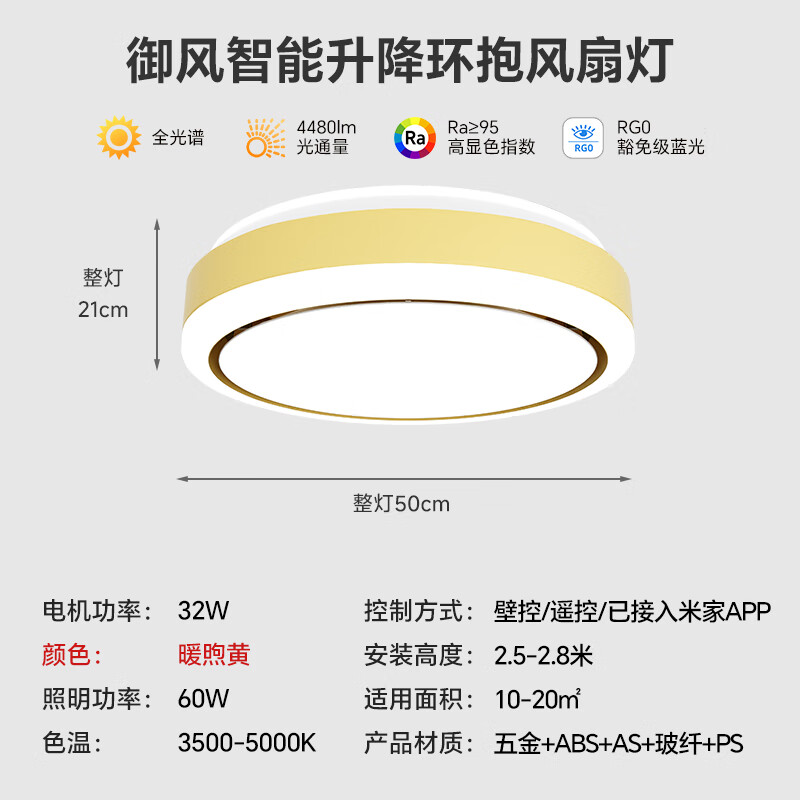  Pak/三雄极光 智能升降 隐形风扇灯  多种色温 黄色