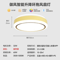 Pak/三雄极光 智能升降 隐形风扇灯 多种色温 黄色