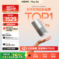 极米投影 XGIMI 投影 Play 6e 投影仪便携家用 一体式隐藏支架 1080P 千元智能高清家庭影院  Play6e