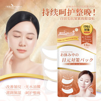 White feather 日本白羽毛去眼膜贴淡化黑眼圈细纹抗皱眼袋纹消眼贴提拉紧致男女