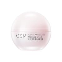 OSM 欧诗漫 丝滑柔嫩霜护肤补水保湿深层滋润提亮肌肤面霜乳液烟酰胺女