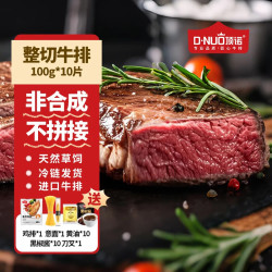 顶诺 DNUO 牛排整切西冷套餐牛肉生鲜10片1000G
