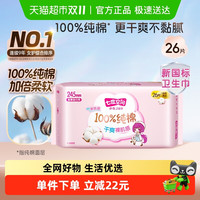 SPACE7 七度空间 少女纯棉超薄日用卫生巾箱装245mm26片