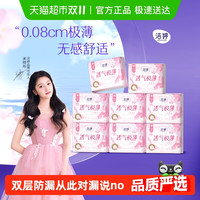 LADYCARE 洁婷 卫生巾樱花透气极薄棉柔姨妈巾日用290mm18片
