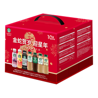 星巴克（Starbucks）星选+星茶饮+派克市场10瓶+ 即饮咖啡饮料年货节蛇年礼盒