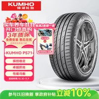 锦湖轮胎 ECSTA PS71 225/55R19 99V 适配奇瑞瑞虎7