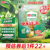 Liby 立白 卫仕天然除菌洗衣粉1.55kg 除菌率99.99% 72h抑菌 孕婴适用