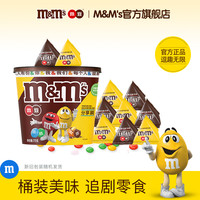 m&m's 玛氏 修改后的标题M&M'S 玛氏 牛奶巧克力花生夹心巧克力豆 270g 桶装