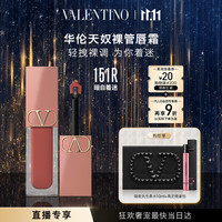 VALENTINO 华伦天奴 裸管唇霜151R哑光唇釉新年 151R 裸调奶咖