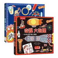 乐乐趣奇趣科普立体书系列（2册）：奇趣大化学+奇趣大物理