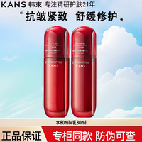 KANS 韩束 红蛮腰水乳套装护肤品紧致抗皱补水保湿化妆品礼盒送妈妈节日礼物 水80ml+乳80ml