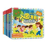 入园准备/性别//礼仪/生活常识/财商启蒙(套装6册)常识互动游戏书 乐乐趣童书 幼儿园绘本