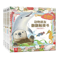 《动物朋友翻翻触摸书》（精装、套装共4册）