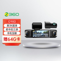 360 行车记录仪G980三摄版全景大屏幕3K超清夜视手机互联官方标配
