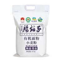腰站子 有机面粉 5kg