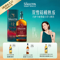 THE SINGLETON 苏格登 12年单一麦芽威士忌 雪莉版 40%vol 700ml