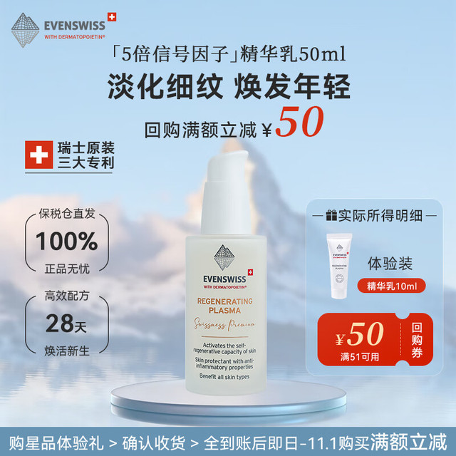 伊瑞施 EVENSWISS 5倍精华乳10ml/瓶瑞士进口护肤女生生日多肽维A衍生物双11