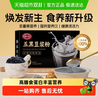 88VIP：御年堂 五黑豆浆粉 175g 1盒装 100%五黑含量