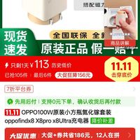OPPO 100w 小方瓶套装