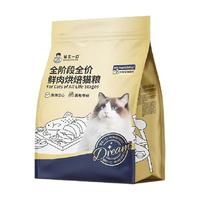 诚实一口 珍稀深海蛋白鲜肉全阶段猫咪干粮 奇迹小金袋