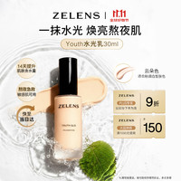 zelens Youth水光乳有色面霜30ml 云朵色干皮水润保湿持妆粉底液生日礼物