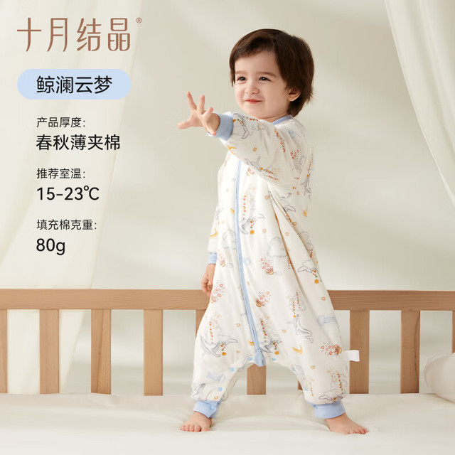 PLUS会员：十月结晶 婴儿分腿睡袋薄夹棉睡袋婴幼儿纯棉恒温防惊跳防踢被 鲸澜云梦110