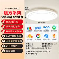 国家补贴：松下 Panasonic 吸顶灯卧室阳台书房灯RA97高显色IP50三防灯50瓦 HHXQ5402（包安装）