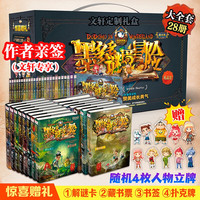 《墨多多谜境冒险 阳光版》（套装共24册）