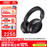 BOSE QuietComfort 消噪耳机Ultra 耳罩式头戴式双模耳机 经典黑
