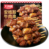 移动端、京东百亿补贴：天海藏 安格斯牛肉串240g*5袋约100串