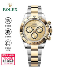 ROLEX 劳力士 宇宙计型迪通拿 自动机械机芯 100米防水 40mm 瑞士男表 金色