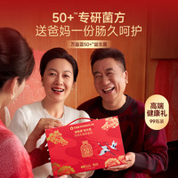 万益蓝 益畅通50岁+中老年人益生菌 银发双歧杆菌送爸妈长辈礼 -呵护高龄肠